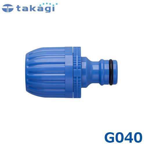 タカギ ホースジョイントニップル G040 (適合ホース:内径12mm〜15mm)｜minatodenki