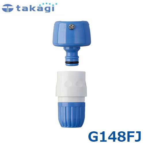 タカギ ワンタッチ式蛇口ニップル カクマルパチット蛇口 G148FJ タカギ ワンタッチ式蛇口ニップル カクマルパチット蛇口 G148FJ