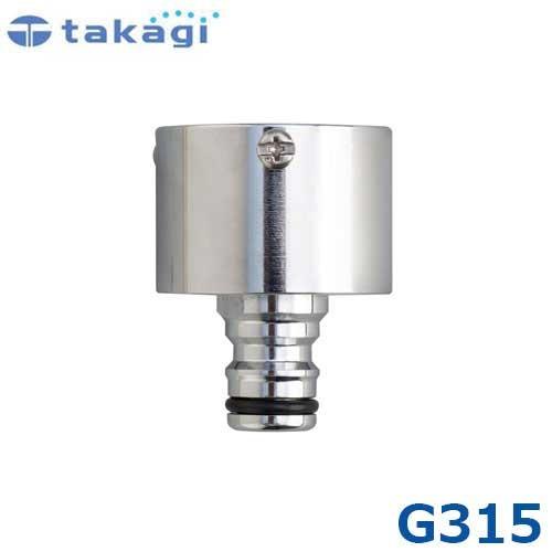 タカギ メタル角丸蛇口ニップル G315｜minatodenki