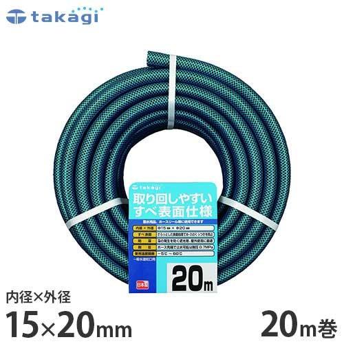 タカギ 園芸散水用ホース ガーデンすべ15×20 20m PH03015HB020TTM