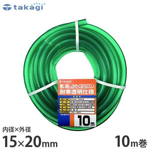 タカギ 園芸散水用ホース 耐寒ソフトクリア15×20 10m カットホース