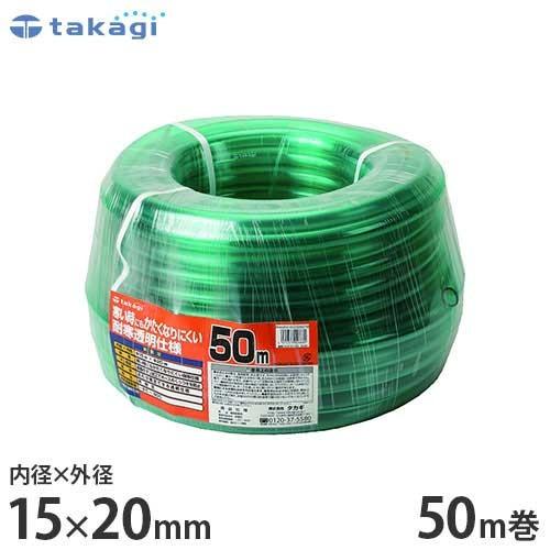 タカギ 園芸散水用ホース 耐寒ソフトクリア15 50m カットホース Ph015cd050tm ホース内径15mm 園芸用 散水ホース 水道ホース ミナト電機工業 通販 Paypayモール