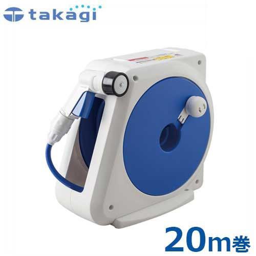 タカギ ホースリール オーロラNANO 20m RM220FJ (ホース内径7.5mm