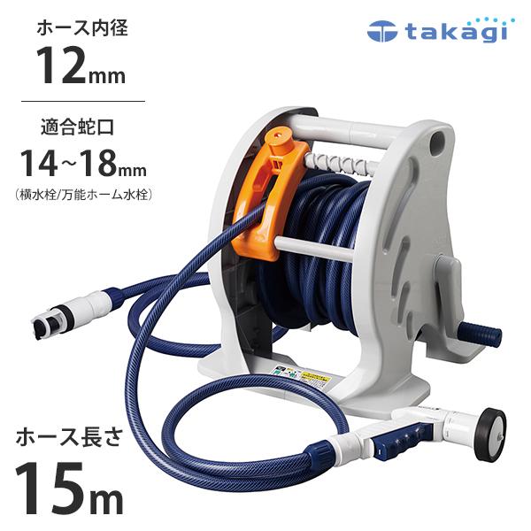 タカギ ホースリール マーキュリー2 ツイスター 15m巻 Rt215tnb ホース内径12mm ミナト電機工業 通販 Paypayモール