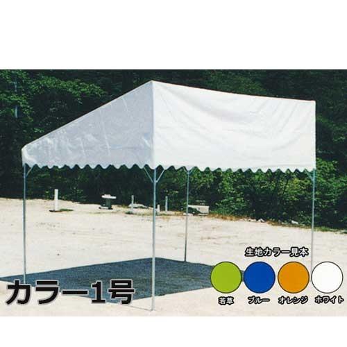 KISHI ブルドックテント 片流れタイプ カラー 1号