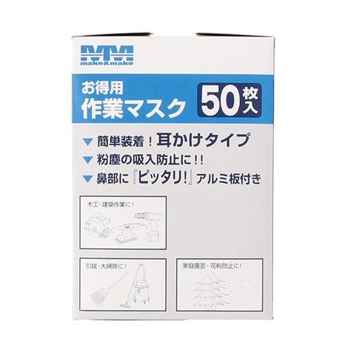 高儀（TAKAGI） M・M 作業マスク お得用50枚入 4907052077829 [防塵