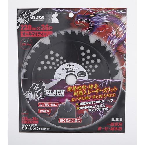 侍BLACK 草刈チップソー オールマイティー 230×36P 4907052097056 [草刈機 草刈り機 刈払機 替え刃]｜minatodenki