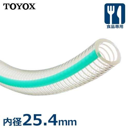 トヨックス 食品用サクションホース トヨリングF TGF-25-50 (内径25.4mm×外径33.4mm/50m) [TOYOX 食品衛生法完全対応]