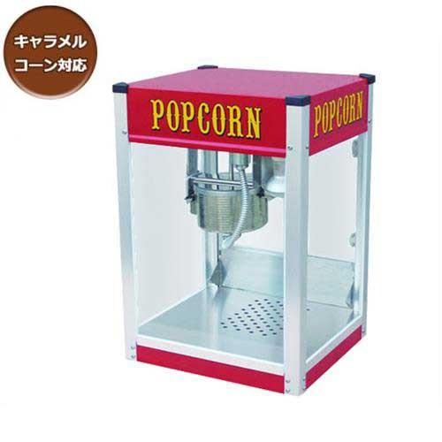 業務用ポップコーンメーカー シアター4オンス (キャラメル 業務用ポップコーンメーカー シアター4オンス (キャラメル
