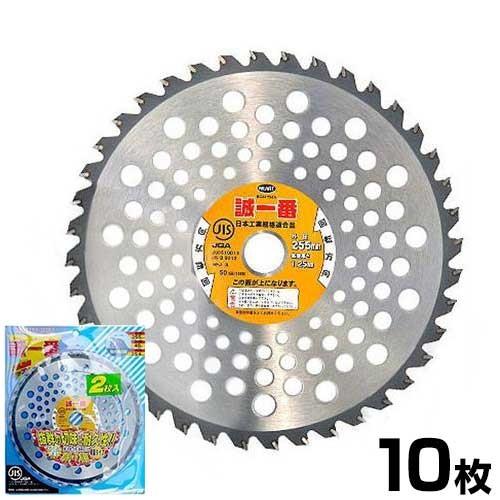 草刈りチップソー 誠一番 10枚セット (2枚入り×5個) [草刈機 草刈り機