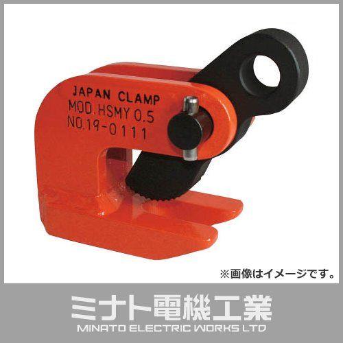 日本クランプ 水平つり専用クランプ HSMY1 2台入 [HSMY-1][r20][s9-032]