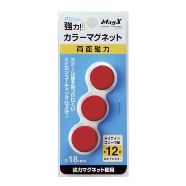 マグエックス カラーマグネット赤3P MFCM183PR 3個入 [MFCM-18-3P-R