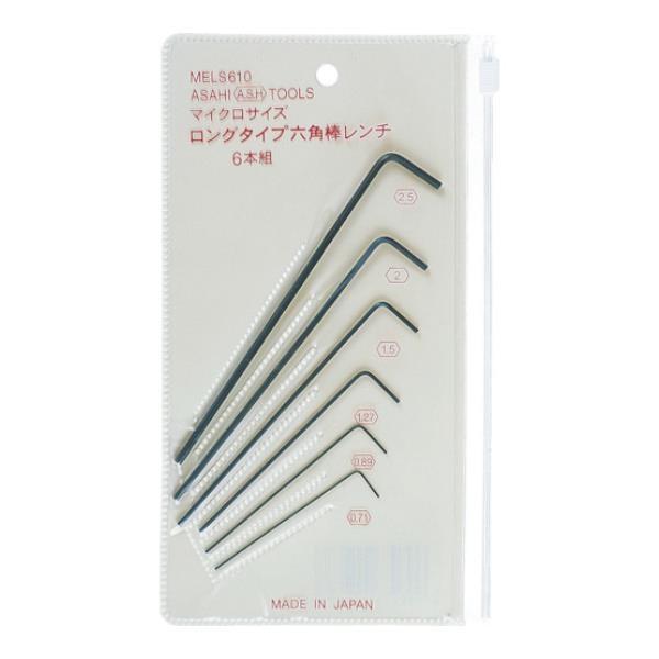 旭金属工業 ASH マイクロサイズロング六角棒レンチセット6本組 MELS610