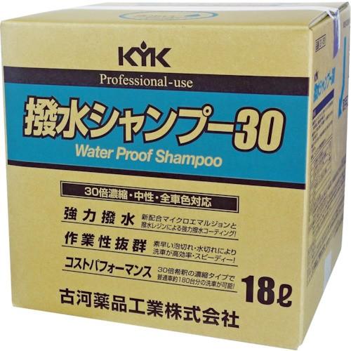 KYK 撥水シャンプー30オールカラー用 18L 21181 [21-181][r20][s9-020