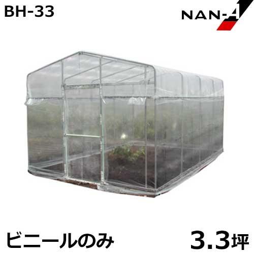 移動式小型ビニールハウス 菜園ハウス 替えビニール 天幕のみ  
