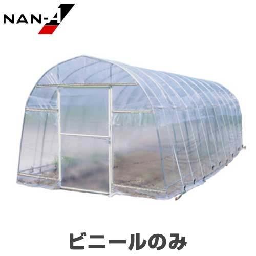 OH-2750用 替えビニール 天幕のみ [南栄工業 ナンエイ ビニールハウス