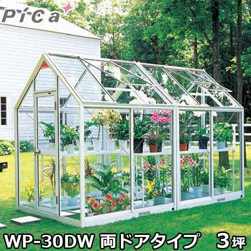 ピカコーポレーション 屋外用ガラス温室 WP-30DW (両ドアタイプ 3坪 天窓付)