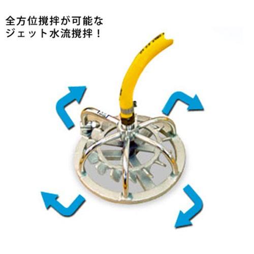 ジェット水流撹拌器 プロペラタイプ (高圧ホース5m付き) : ミナト