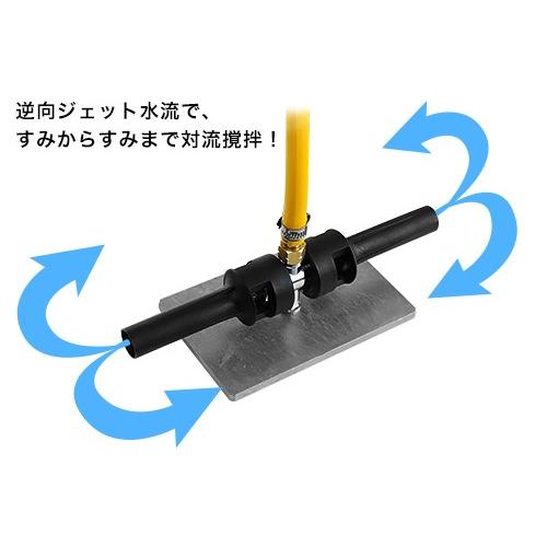 ジェット水流撹拌器 ダブル噴口タイプ (高圧ホース5m付き) : ミナト