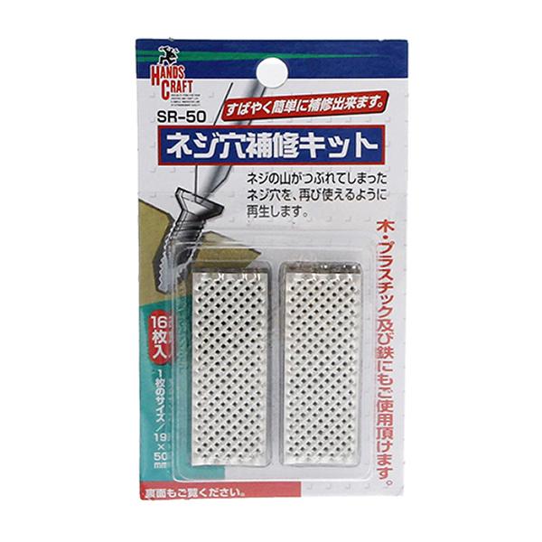 与板利器工業 HC ネジ穴補修キット SR-50 [ネジ穴 再生] : ミナト