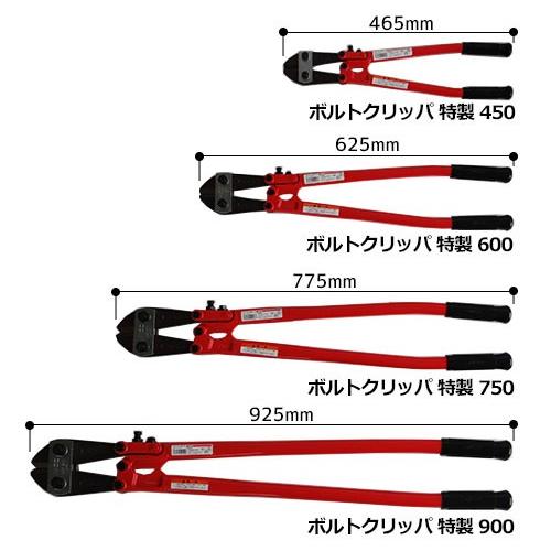 MCC ボルトクリッパ 特製 750 BC-0975 [松阪鉄工所 建設用工具 ボルト