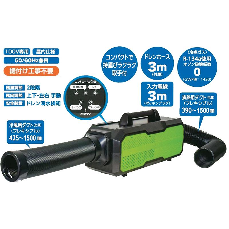 山善 ポータブルスポットクーラー カンゲキくん2 YNC-B160 (100V 山善 ポータブルスポットクーラー カンゲキくん2 YNC-B160 (100V