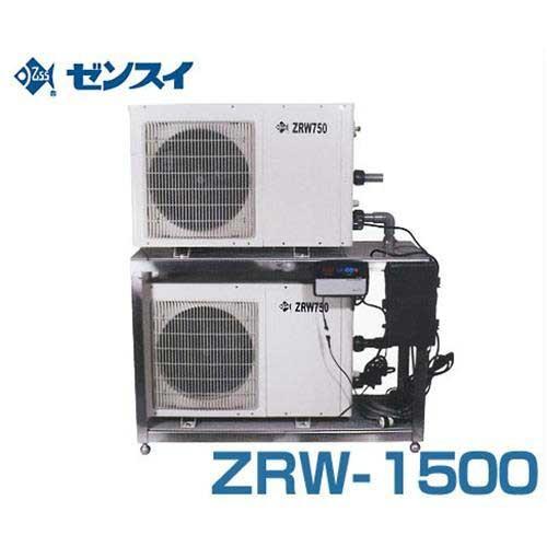 ゼンスイ 屋外用 大型水槽用クーラー ZRW-1500 (冷却水量5500L ゼンスイ 屋外用 大型水槽用クーラー ZRW-1500 (冷却水量5500L