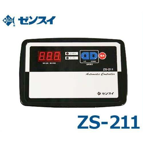 ゼンスイ 水槽用サーモスタット 冷暖コントローラー ZS-211 (単 ゼンスイ 水槽用サーモスタット 冷暖コントローラー ZS-211 (単