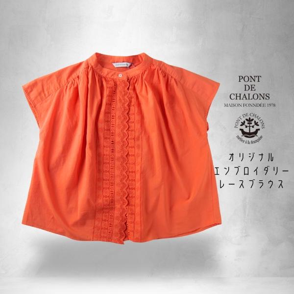 PONT DE CHALONS / ポンデシャロン オリジナルエンブロイダリーレースブラウス 22630711 レディース 半袖シャツ ストライプ柄 フリル 2026春の画像