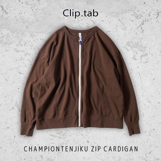CLIP.TAB / クリップタブ チャンピオン天竺 ZIPカーディガン 3255C-011