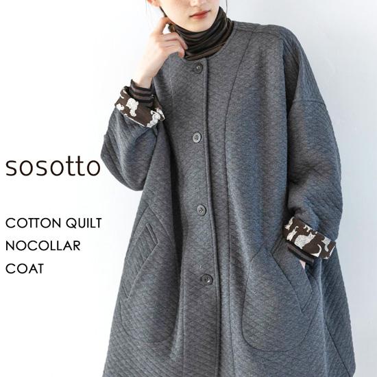 美品『リゼッタLisette』クラウス ノーカラーコート 総柄 キルティング 美品『リゼッタLisette』クラウス ノーカラーコート 総柄 キルティング