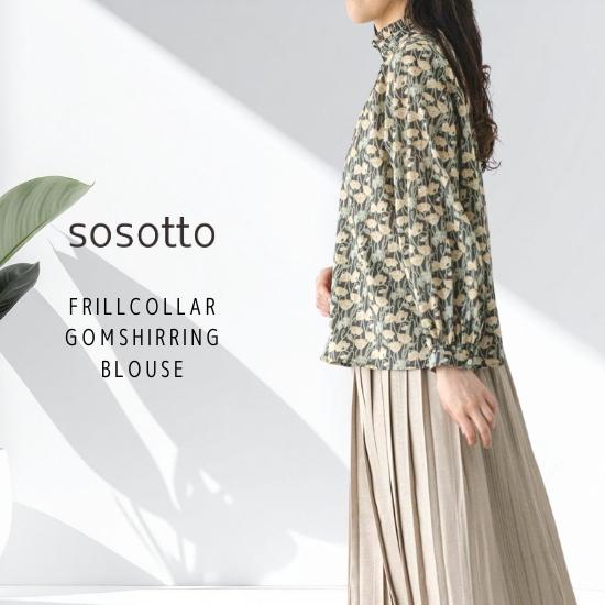 sosotto（ソソット） リバティタナローン フリル衿ゴムシャーリング 