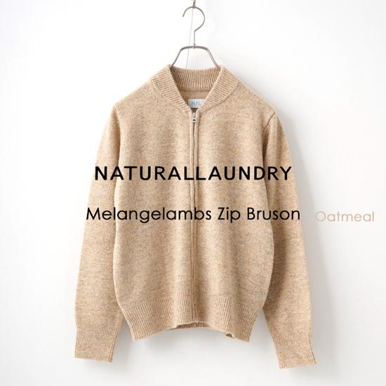 NATURAL LAUNDRY / ナテュラルランドリー メランジラム ZIPブルゾン  