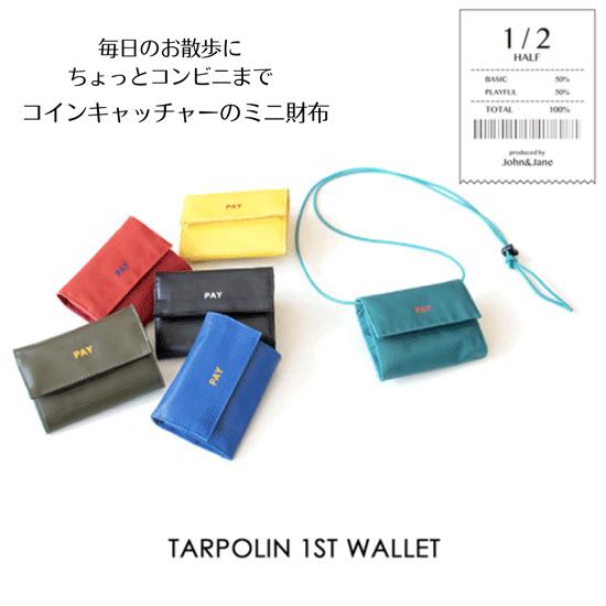 1/2 HALF / ニブンノイチハーフ ターポリン ファースト