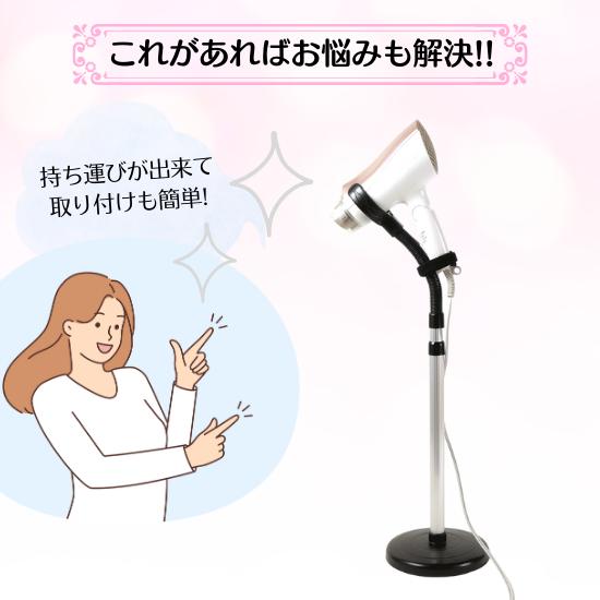 ドライヤースタンド ハンズフリー 手ぶら 固定 ドライヤー