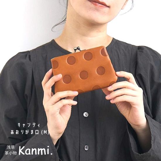 kanmi（カンミ） キャンディ あおりがま口 M WL24-56 ガマグチ財布