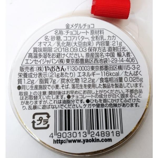 やおきん 金メダルチョコ 21g×18個入り　チョコレート　大容量　詰め合わせ｜minatojapan-y02｜05