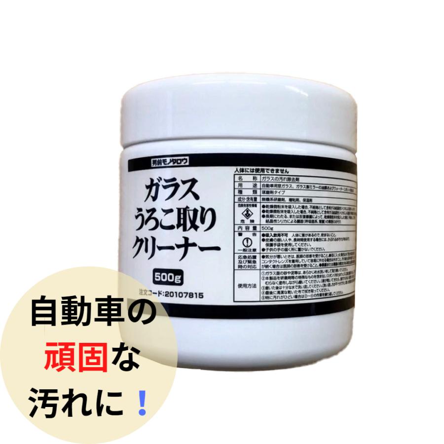 ガラスうろこ取りクリーナー 車 うろこ取り 自動車 鏡 ウロコ取り 鱗 水垢用洗剤 業務用 油膜 ウォータースポット（Yahoo!・ミナト Japan ヤフー店）