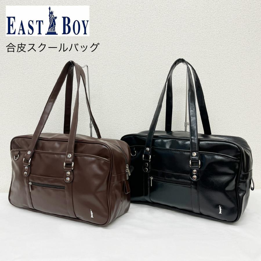 EASTBOY スクールバッグ イーストボーイ 合皮 女子 革 大きめ EASTBOY スクールバッグ イーストボーイ 合皮 女子 革 大きめ