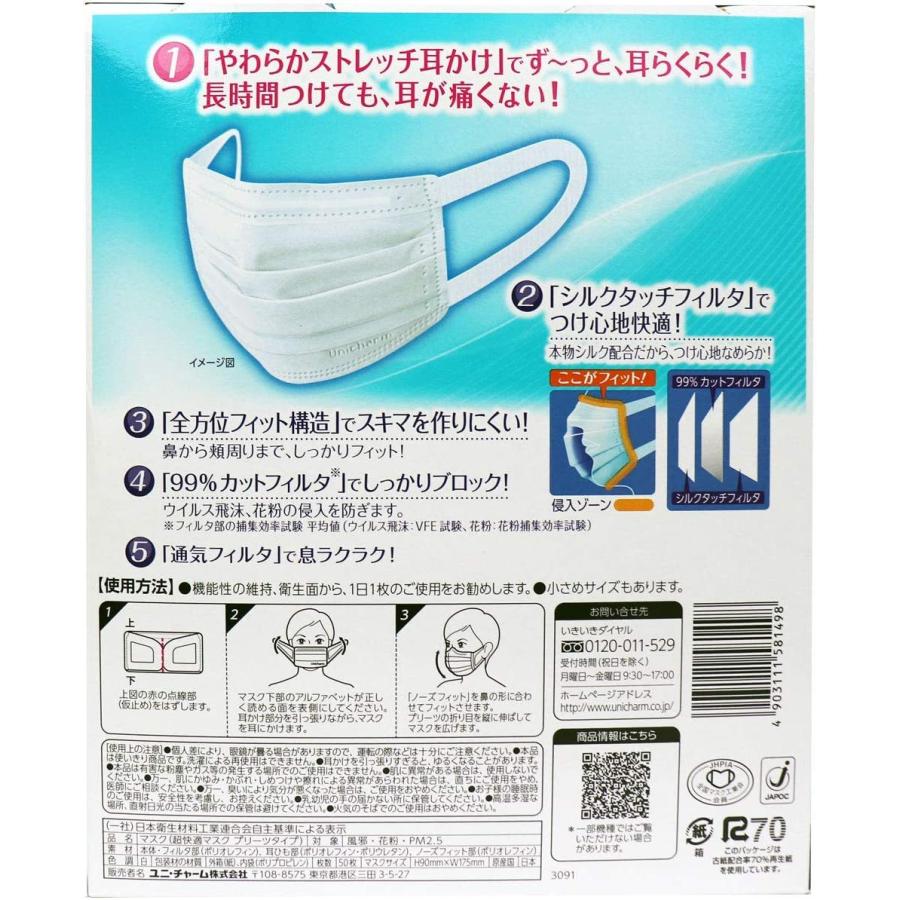 unicharm 超快適マスク 50枚入　5箱セット unicharm（ユニチャーム） マスク 不織布 超快適マスク ふつう 50枚