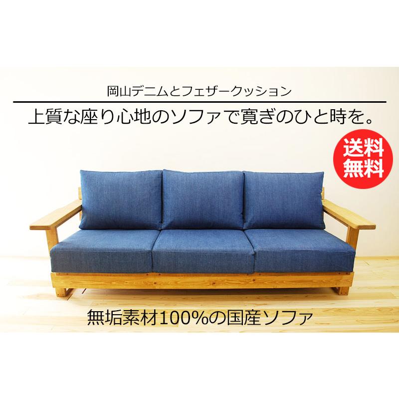 サダモクデザイン 岡山デニム ソファ 無垢材フレーム 2人掛け