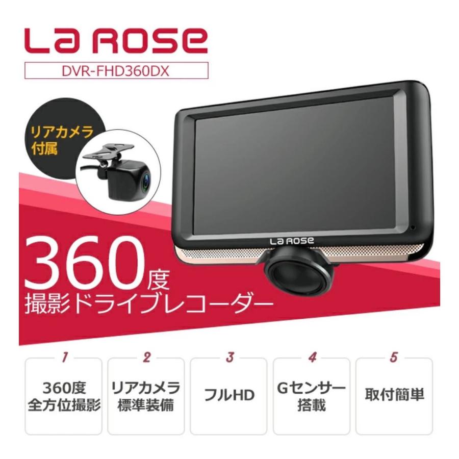 沸騰ブラドン 360度 撮影 ドライブレコーダー ラローズ LaRoseドラレコ