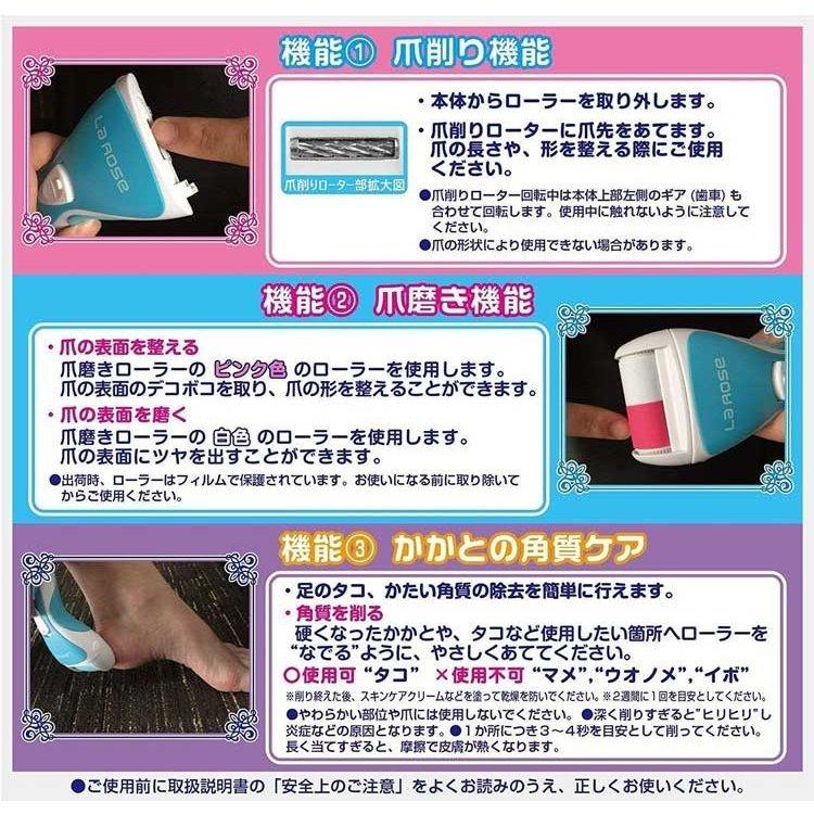 LA ROSE LAROSE 電動爪削り & 角質ケアローラー【PLJ-N300V2】（USB