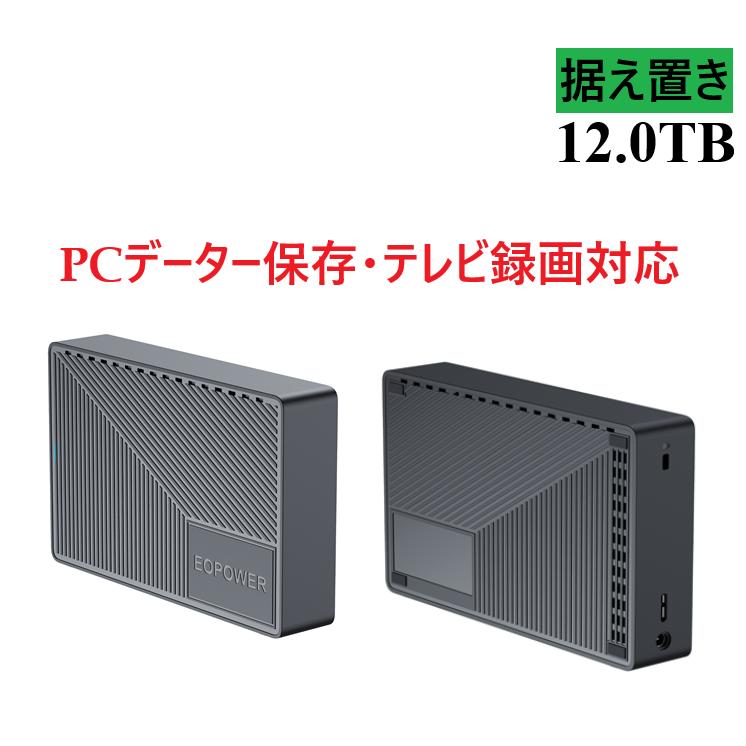 外付けハードディスク 12TB SEAGATE製HDD内蔵 PCデータ保存 テレビ録画