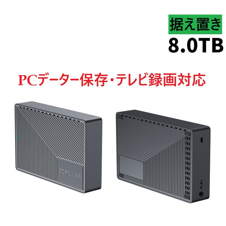 外付けハードディスク 8TB SEAGATE製HDD内蔵 PCデータ保存 テレビ録画 