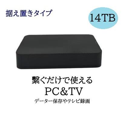IRIE（FFF SMART LIFE CONNECTED） 外付けハードディスク 14TB