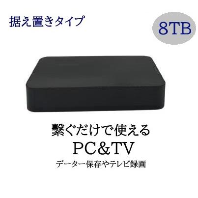 IRIE（FFF SMART LIFE CONNECTED） 外付けハードディスク 8TB
