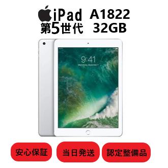 Apple iPad 第5世代 2017年 Wi-Fiモデル 32GB 9.7インチ