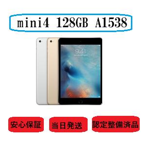 Apple iPad mini4 7.9インチ 128GB Wifiモデル A1538 タブレット