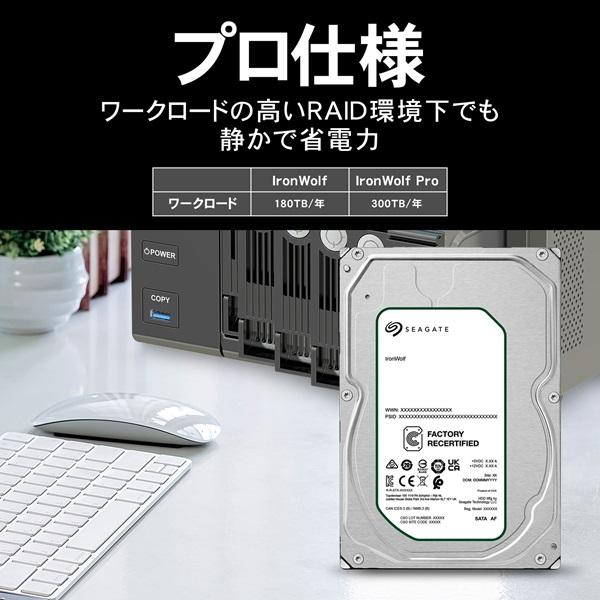 Seagate（シーゲイト） SEAGATE製 IronWolf NAS向け内蔵HDD